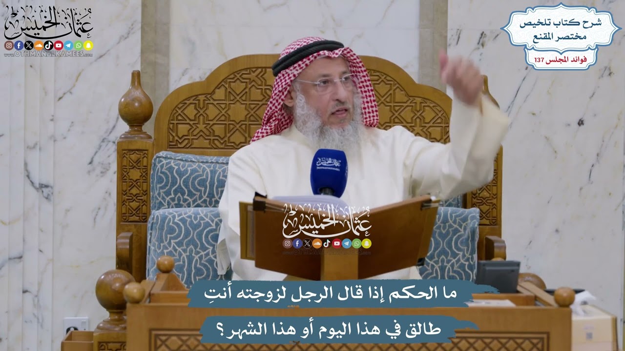 5750 - ما الحكم إذا قال الرجل لزوجته أنتِ طالق في هذا اليوم أو هذا الشهر؟ - عثمان 