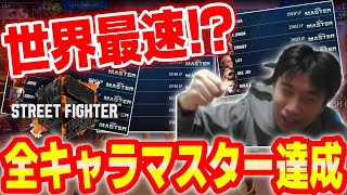 [快打] ハイタニ達成快打6全球最速全角色上大師