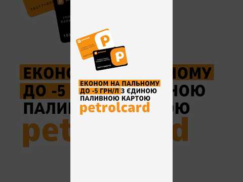 petrolcard