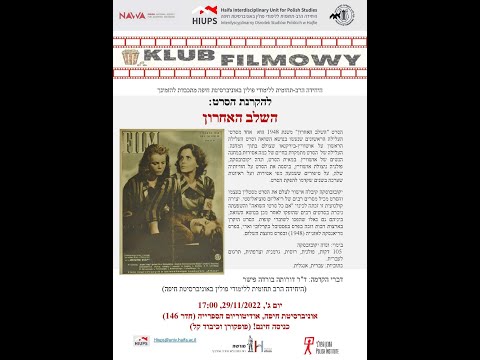 Ostatni Etap / השלב האחרון / The Last Stage