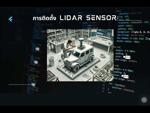 Lidar detection and ranging EL214