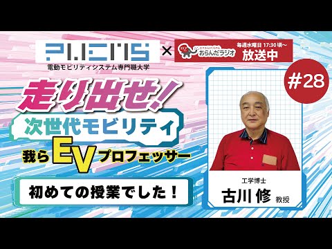 #28 古川修教授 20240730