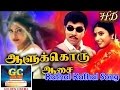Kathal Kathal Song HD Alukkoru Asai Movie HD Srilekha Parthasarathi Hits