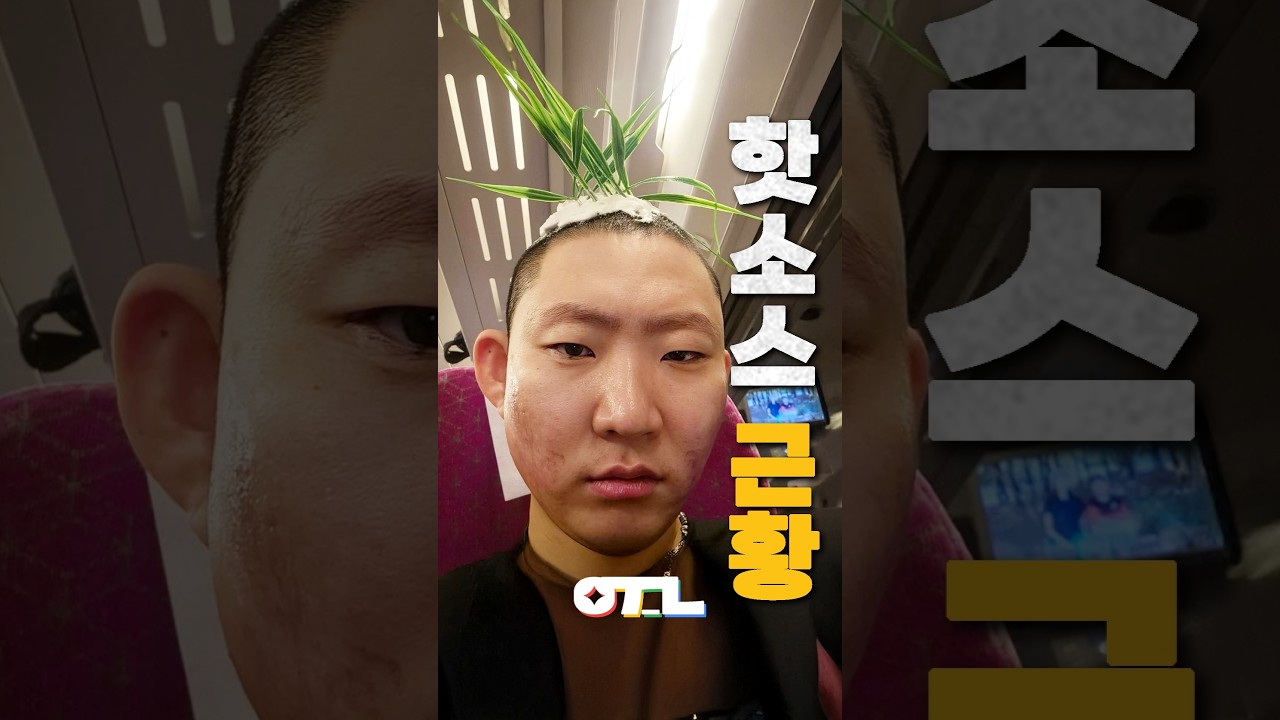 유튜브 채널 버린 핫소스 근황