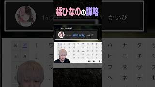 橘ひなのの策略にハマるヘンディー #shorts