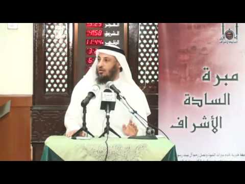 قصة السبطين الحسن والحسين :: الشيخ عثمان الخميس