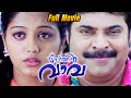 Pothan Vava Malayalam Full Movie Mammootty Nedumudi Venu Usha Uthup Bijukuttan Gopika