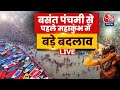 Mahakumbh 2025 Live Updates Maha Kumbh में VIP कल्चर पर लगी रोक Pray