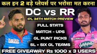 DC vs RR Dream11 Team | DC vs RR Dream11 Prediction | Dream11 | DEL vs RAJ | DC vs RAJ Match Preview