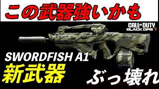 COD BO7    新武器ソードフィッシュぶっ壊れ　 BO4から帰ってきた