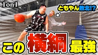 何これwwww - 【バスケ】体重差2倍以上!?ともやんvs元大相撲横綱・鶴竜の超階級差1on1がおもろすぎた。Basketball