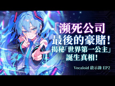 They Were About to Go Bust... Then They Created a Goddess. The Untold History of Hatsune Miku