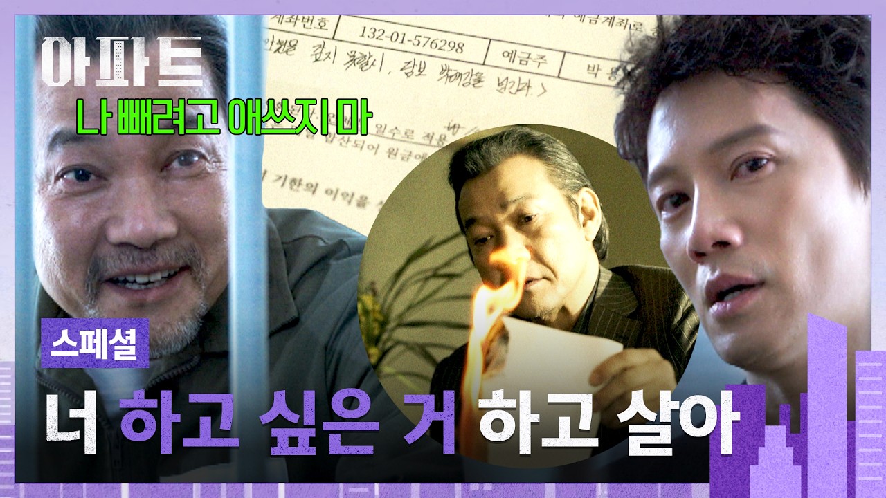 [스페셜] 🔥담보에서 조직 보스로🔥 자신의 실수로 구치소 간 아버지 같은 정진영에게 의리 지키는 지성