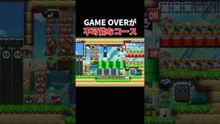 マリメのプロに不可能は存在しない【マリオメーカー2/マリメ2】