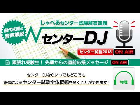 コンピュータ理工学科 【センターDJ】物理
