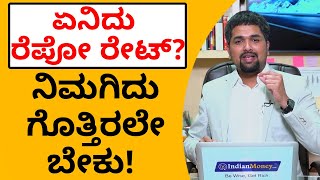 Repo rate- You must know before borrowing loan!!!