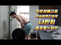 하부광배근을 키워야했던이유 나만의 등운동 노하우