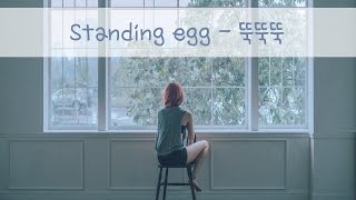 [THAISUB] Standing egg (스탠딩 에그) - 뚝뚝뚝 (With. 예슬 Yeseul)
