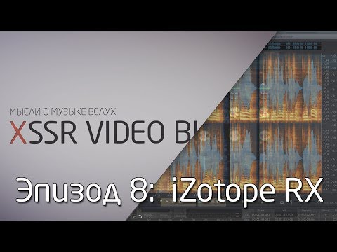 XSSR Video Blog 8: iZotope RX
