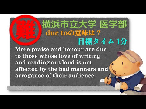 法律学科 難英文読解講座  横浜市立大学 医学部 前期 2013【下線部訳】