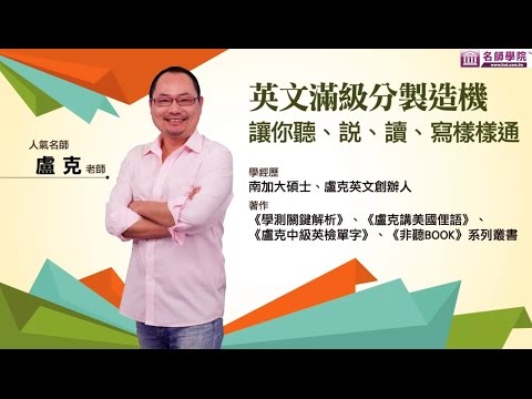 【名師學院】106學測英文命中率