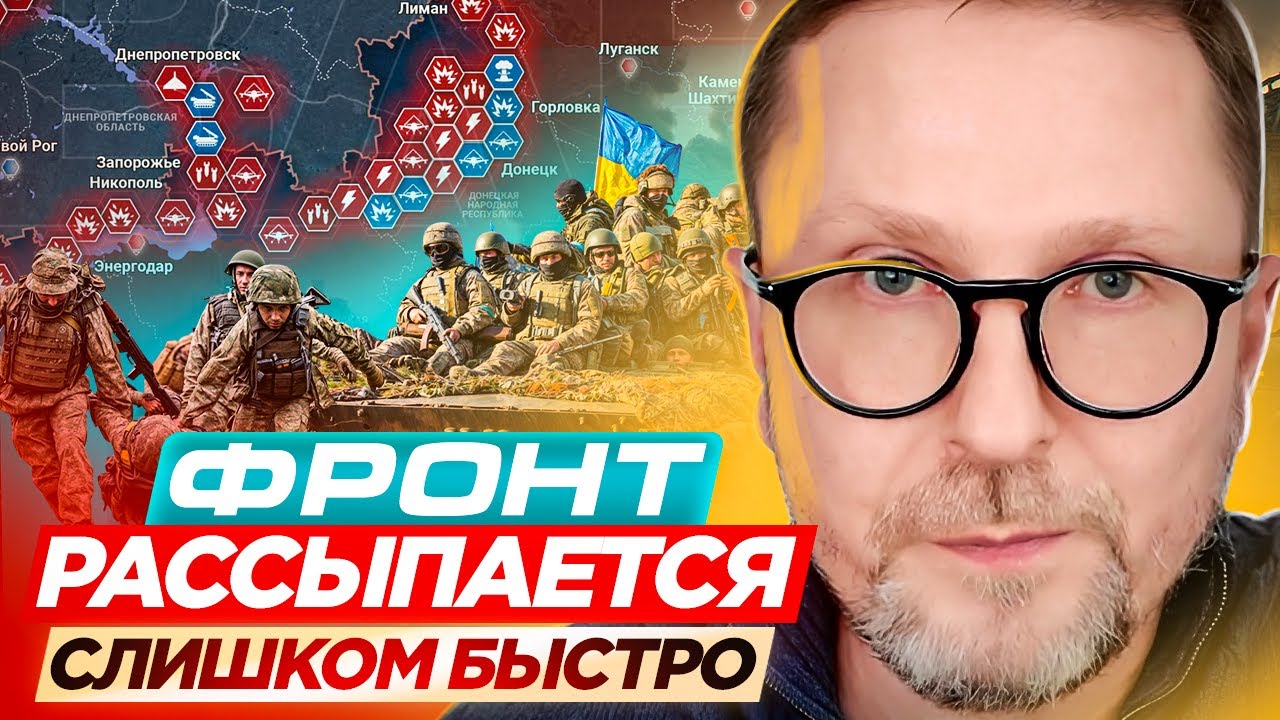 Фронт рассыпается слишком быстро