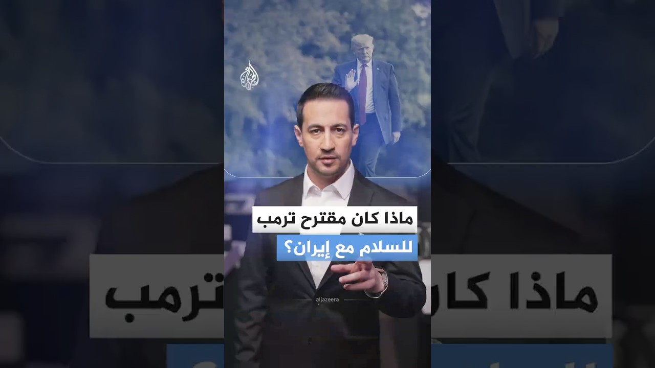 فيديو | إيران وأمريكا.. هل تدخل المنطقة مرحلة كسر وقف إطلاق النار؟
