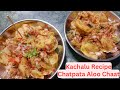 Chatpata Aloo Chaat Recipe Kachalu Recipe Chatpata Aloo Kachalu आलू कचालू Masale Ka 