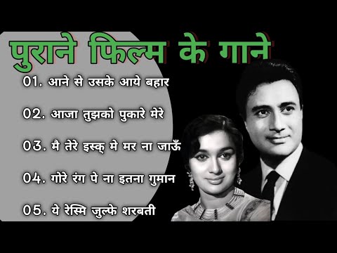 Aane Se Uske Aaye Bahar - Jeene Ki Raah - Mohammed Rafi Hit Songs - Laxmikant Pyarelal Songs