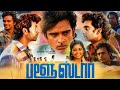 Blue Star Full Movie In Tamil 2024 Ashok Selvan Shanthanu Keerthi Pandian Facts Review