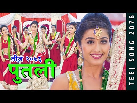 Anjali Adhikari New Teej Song 2076/2019 || पुतली || PUTALI || Pabitra Sartunge Magar/Ruru Sagar