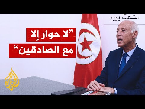 "قيس سعيّد يتوعد خصومه.. "لا اعتراف ولا حوار ولا صلح إلا مع الوطنيين