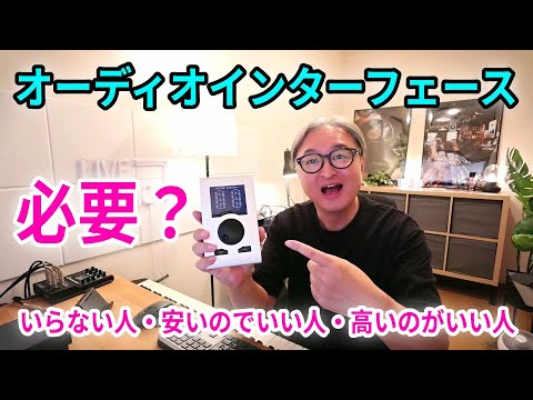 あなたに合ったオーディオインターフェースの選び方