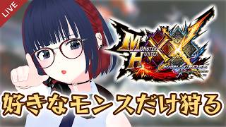 【MHXX】ただひたすらに得意なモンスターに行く朝 #vtuber #CCJP