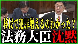 【参政党VS法務大臣】外国人犯罪2割増を放置？｜参政党・安達悠司が法務大臣に「厳格に対処する意思はあるのか」と迫るも明言避ける