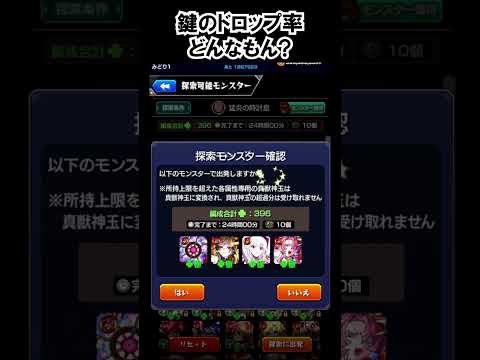 モンストの鍵ドロップ率を徹底調査！驚きの結果とは？