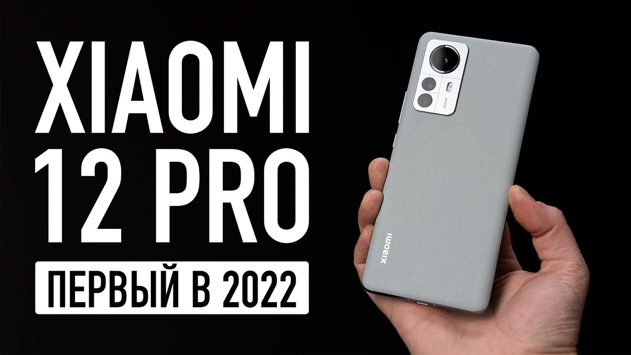 Смартфон Xiaomi 12 Pro 12/256Gb Серый RU