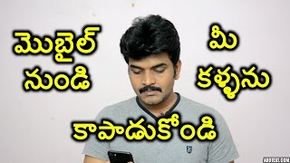protect your eyes from mobile or pc/tips in telugu