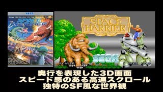 [5分で紹介] スペースハリアー Space Harrier Game Bar Vanguard Japan#008