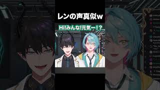 「ぁあん♡」なぜかセンシティブになる声真似🤣【レンゾット/金子鏡/カネコキョウ/KyoKaneko/RenZotto/にじさんじEN切り抜き】#zottoclips #kyoclips #iluna