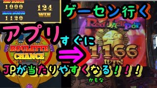 【メダルゲーム】アプリのスピンフィーバー当ててすぐゲーセン行ったらJP当たりやすくなる説解明wwwww