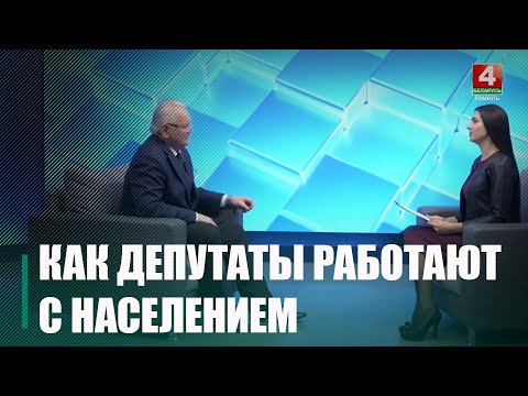 Спросили у депутата, как проходит работа избранников народа с населением видео