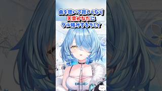 【雪花ラミィ／ホロライブ切り抜き】昼雑談 昔の曲を聴いて寂しくなり天音かなたにダル絡みするラミィ