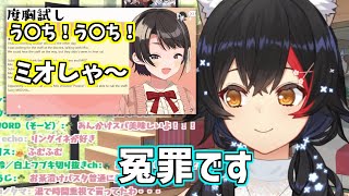 大空スバルに冤罪をかけられたことについて話す大神ミオしゃ 【大神ミオ/大空スバル/切り抜き】