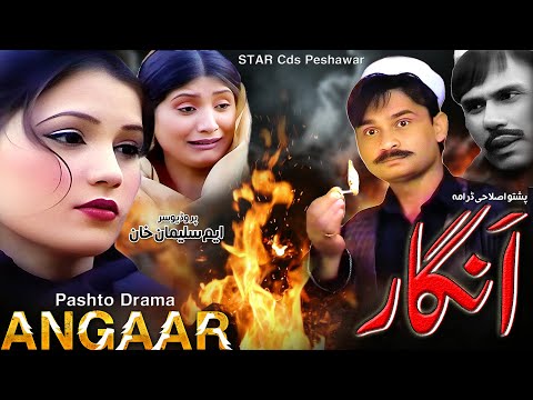 ANGAAR | Pashto new drama  2024 | Alamzeb janan , Umar gul , Shagufta , Rani khan #pashtodrama