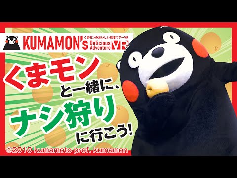 [VR180] ナシの王と熊本城