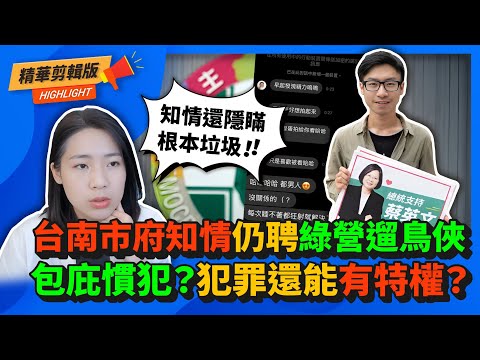 2023「民進黨遛鳥俠」爭議事件