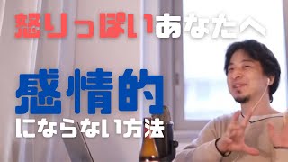 仕事でついつい感情的になってしまうあなたへ。感情的にならない方法教えます。