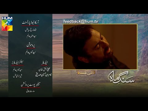 Sang E Mah Episode 23 Teaser | Teaser 23 | Teaser | Sang E Mah | Sang E Mah Episode 23 | HUM TV