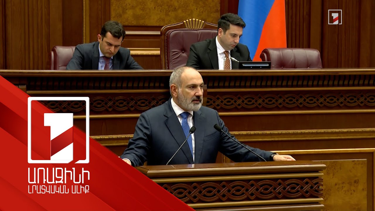 Տարածքային ամբողջականության ճանաչումից մինչև անկլավներ. Վարչապետը պատասխանել է մեղադրանքներին